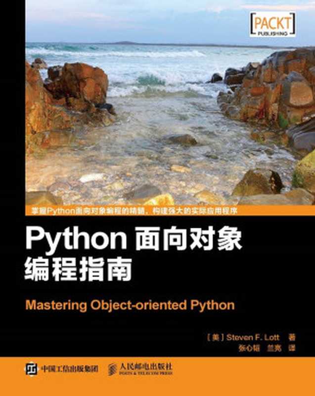 Python面向对象编程指南（[美] Steven F. Lott 洛特）（人民邮电出版社 2016）