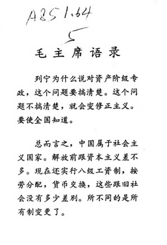 学习《马克恩恩格斯列宁论无产阶级专政》的体会（Unknown）