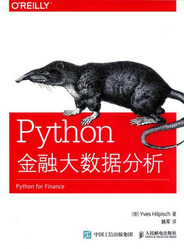 Python金融大数据分析（（德）希尔皮斯科著）（2016）