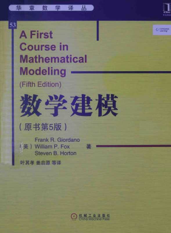 数学建模（原书第5版）（Frank R. Giordano）（机械工业出版社 2014）