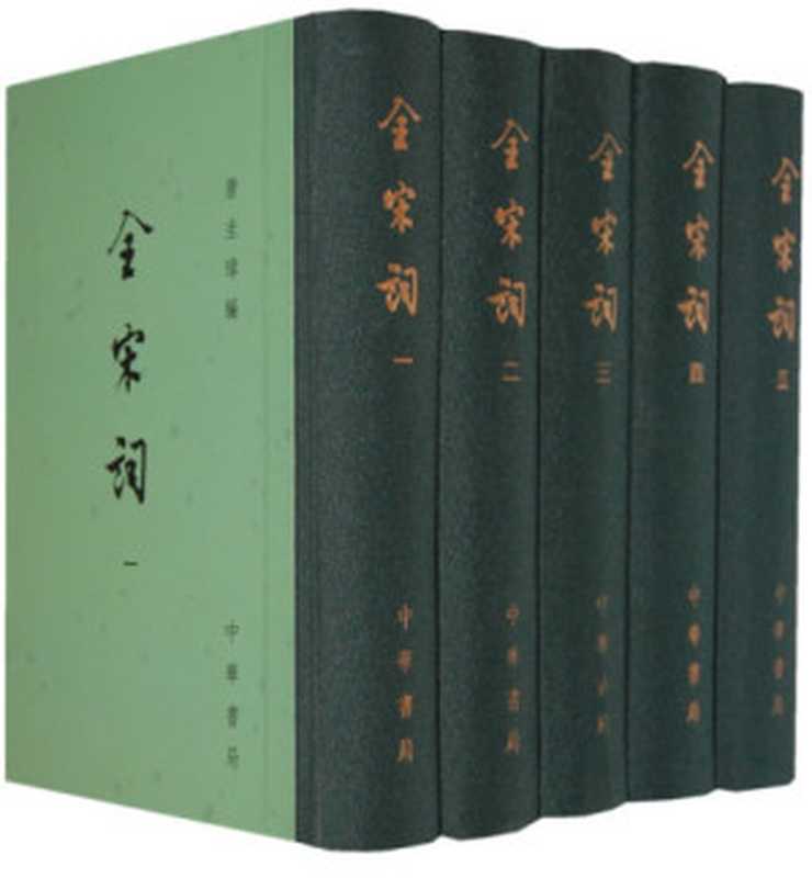 [Corpus of Song Dynasty Poetry]（Tang Gui Zhang）（Zhonghua Book Co. 2011）