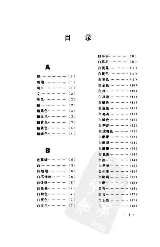 色彩描写词典（-）