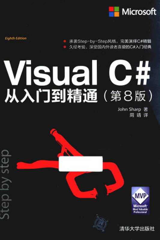 Visual C#从入门到精通（夏普）（2016）