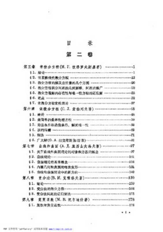 数学（第二卷） ： 它的内容，方法和意义（[俄] A. D. 亚历山大洛夫）（科学出版社 2001）