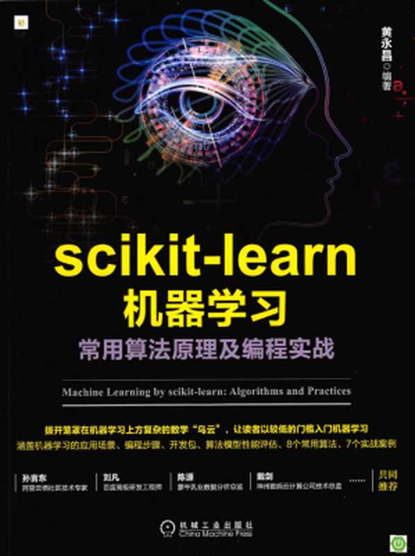 Scikit-learn机器学习：常用算法原理及编程实战（Yongchang Huang）