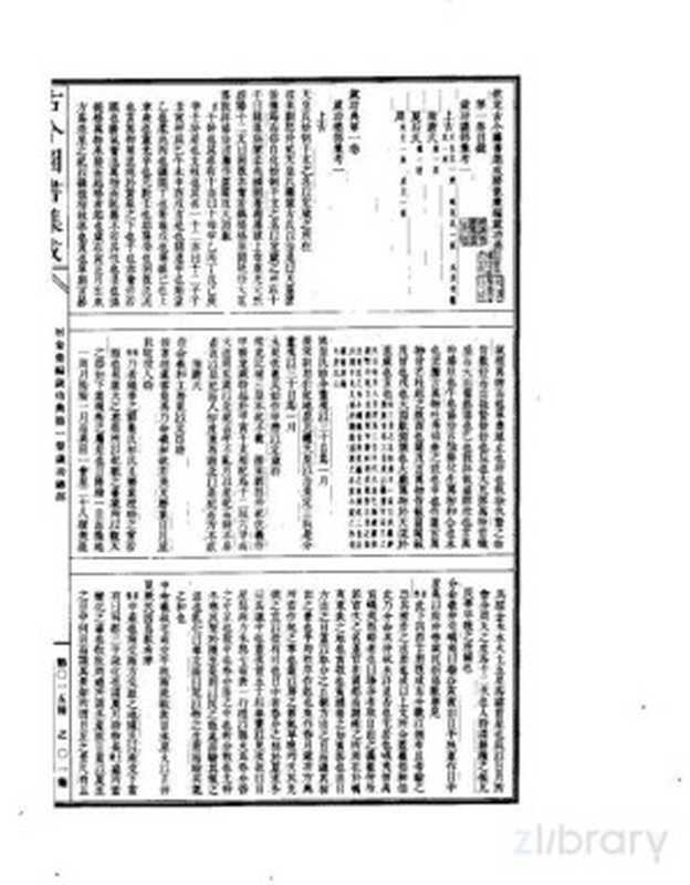 古今图书集成 历象汇编岁功典 第1-10卷（中华书局影印）