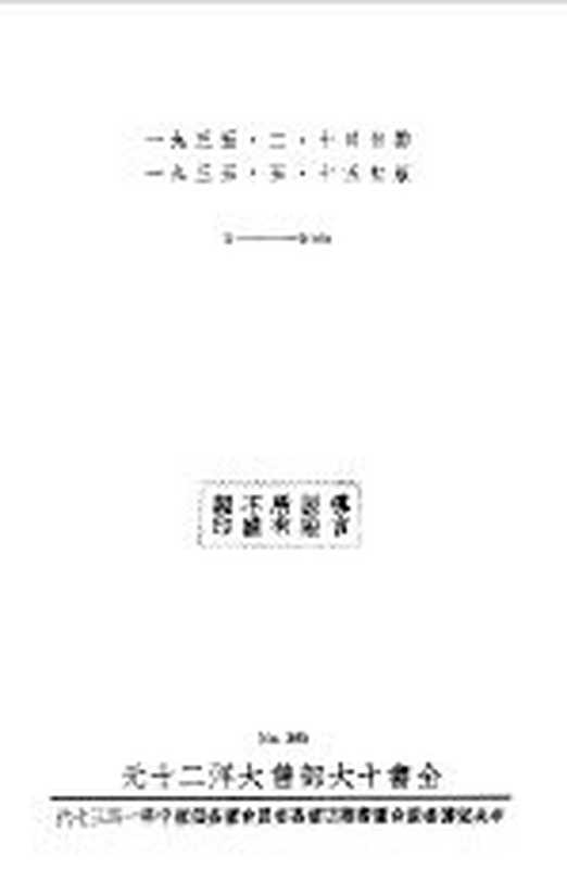 乙种：中国新文学大系 第3集 小说一集（赵家璧主编）（上海：上海文艺出版社 1981）