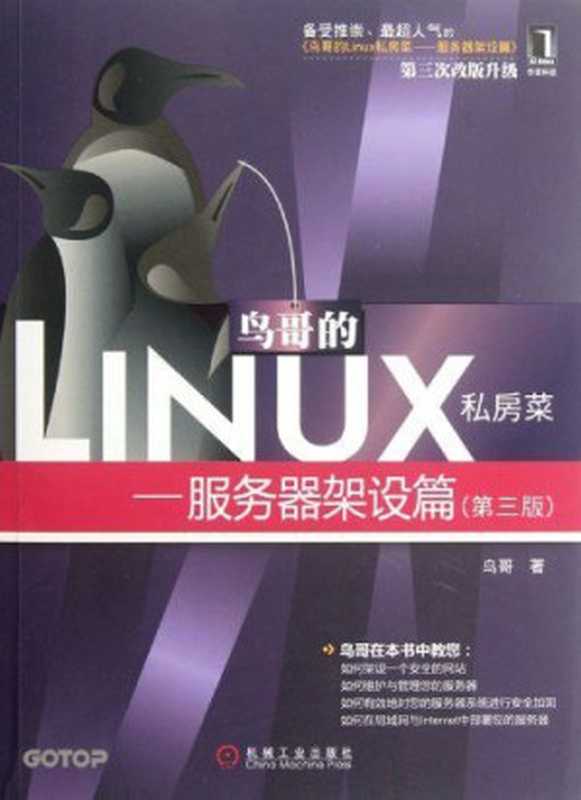 鸟哥的Linux私房菜  （鸟哥）（epub掌上书苑 2015）