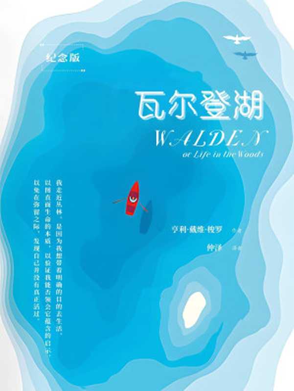 瓦尔登湖（特别纪念版）（亨利·戴维·梭罗）（2024）