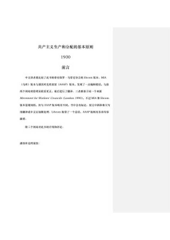 共产主义生产和分配的基本原则 Fundamental Principles of Communist Production and Distribution （GIK荷兰国际共产主义小组）（2024）