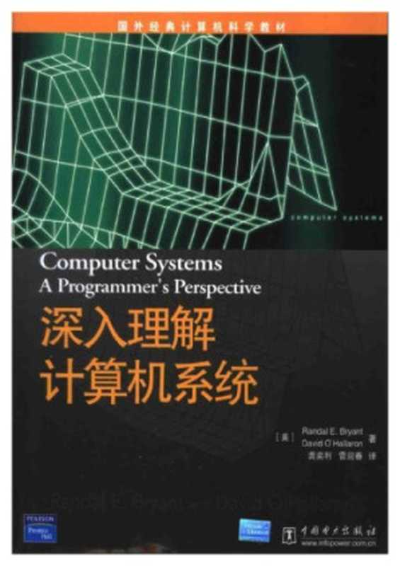 深入理解计算机系统 Shen ru li jie ji suan ji xi tong = Computer systems ; a programmer