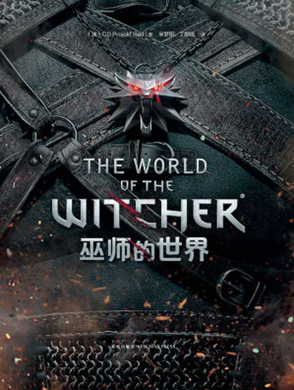 巫師的世界   巫师的世界   The World of the Witcher（Dark Horse Books）