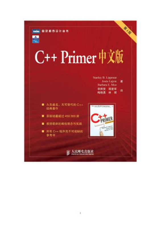 C++ Primer 4rd－CN.doc（jenf）（2009）