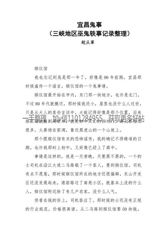 146-宜昌鬼事（三峡地区女巫鬼歌事件记录整理）.pdf（146-宜昌鬼事（三峡地区女巫鬼歌事件记录整理）.pdf）