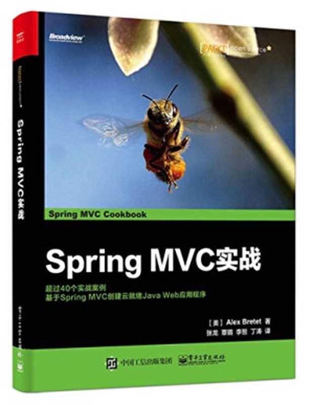 Spring MVC实战（Spring MVC实战）（电子工业出版社 2017）