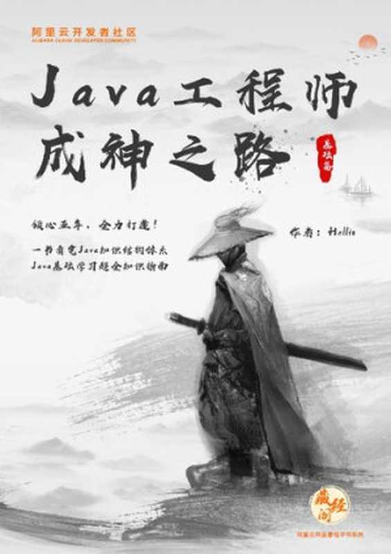 Java工程师成神之路（it-ebooks）（iBooker it-ebooks 2021）