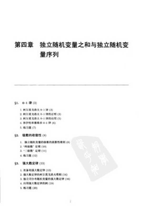 概率： 第2卷·修订和补充第3版（施利亚耶夫）（高等教育出版社 2008）