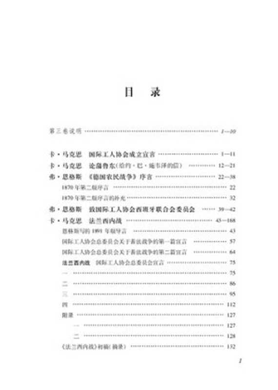 马克思恩格斯选集（第三卷）（马克思; Karl Marx; 恩格斯; Friedrich Engels; 中共中央马克思恩格斯列宁斯大林著作编译局(编译)）（人民出版社 2012）