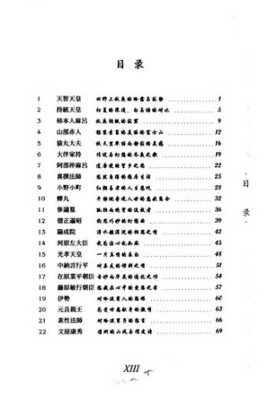 小仓百人一首： 日本古典和歌赏析（刘德润）（外语教学与研究出版社 2007）