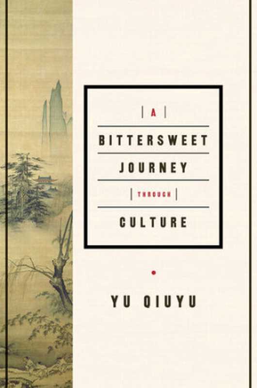 A Bittersweet Journey Through Culture（Yu Qiuyu）（CN Times Books Inc. 2015）