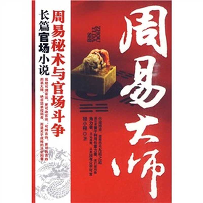 周易大师全集（程小程）（epub掌上书苑 2012）