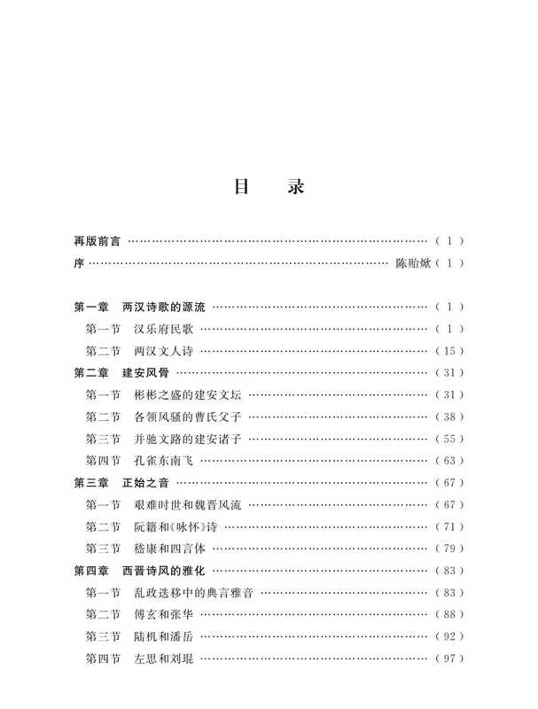 八代诗史.葛晓音（ ）