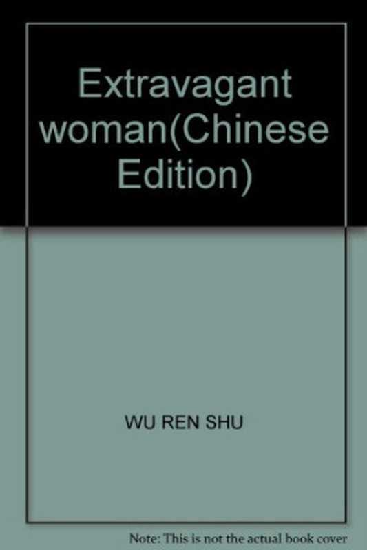 奢侈的女人-明清时期江南妇女的消费文化（巫仁恕）（三民書局 2010）