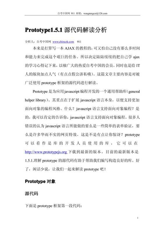 Prototype源代码解读（null）