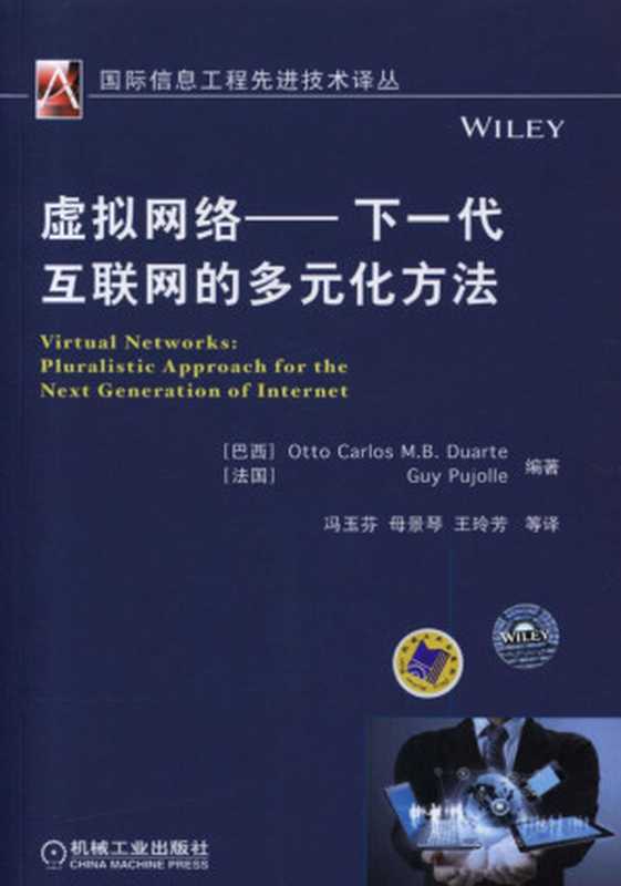 虚拟网络——下一代互联网的多元化方法.pdf（虚拟网络——下一代互联网的多元化方法.pdf）