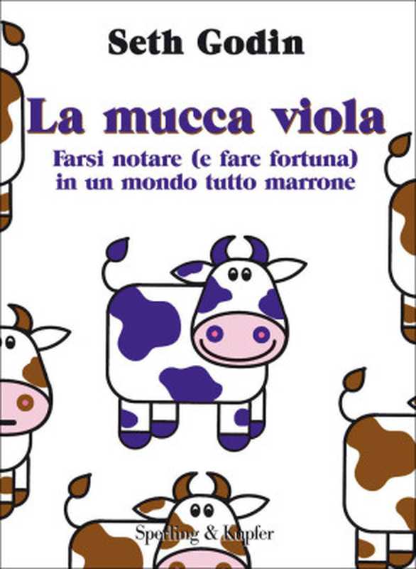 La mucca viola（Seth Godin）（2011）