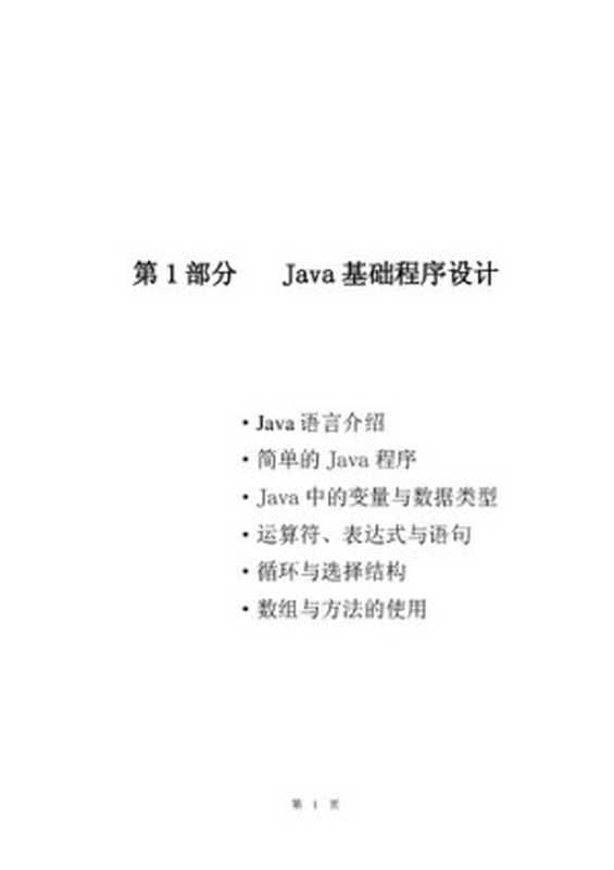 Java基础教程（李兴华）（it-ebooks）（iBooker it-ebooks 2017）