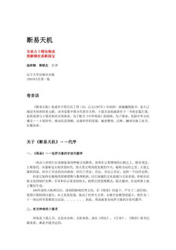 图解易经六十四卦：断易天机.pdf-cdeKey B5NJM5FPPFURJFMHB4W4DXBIPT5GQNTL（Unknown）