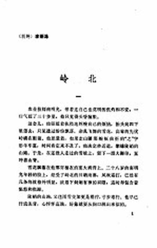 亚非拉短篇小说集（《世界文学》编辑部编）（北京：中国社会科学出版社 1980）