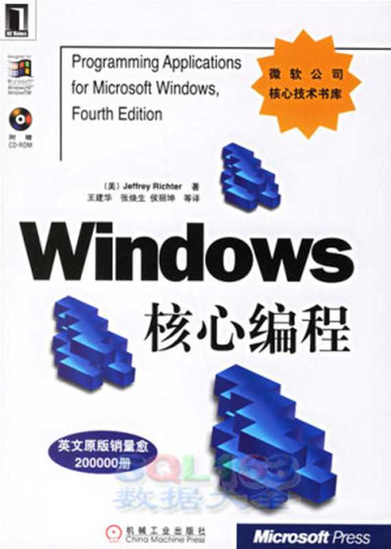 Windows 核心編程（Jeffrey Richter）（epub掌上書苑 2012）