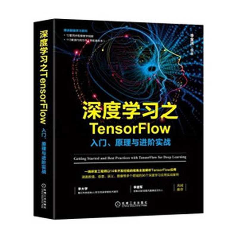 Python带我起飞：入门、进阶、商业实战（李金洪）（电子工业出版社 2018）