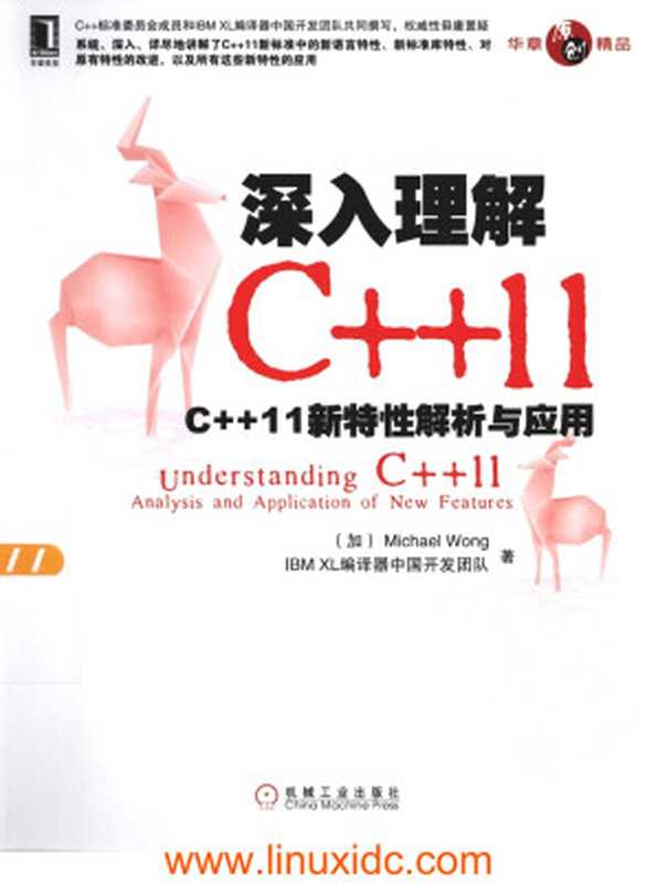 深入理解C++11：C++11新特性解析与应用（Michael Wong   IBM XL编译器中国开发团队）（机械工业出版社 2013）