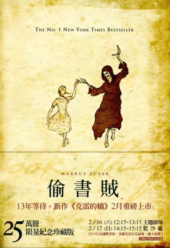 偷書賊（馬格斯．朱薩克（Markus Zusak)）（木馬文化）