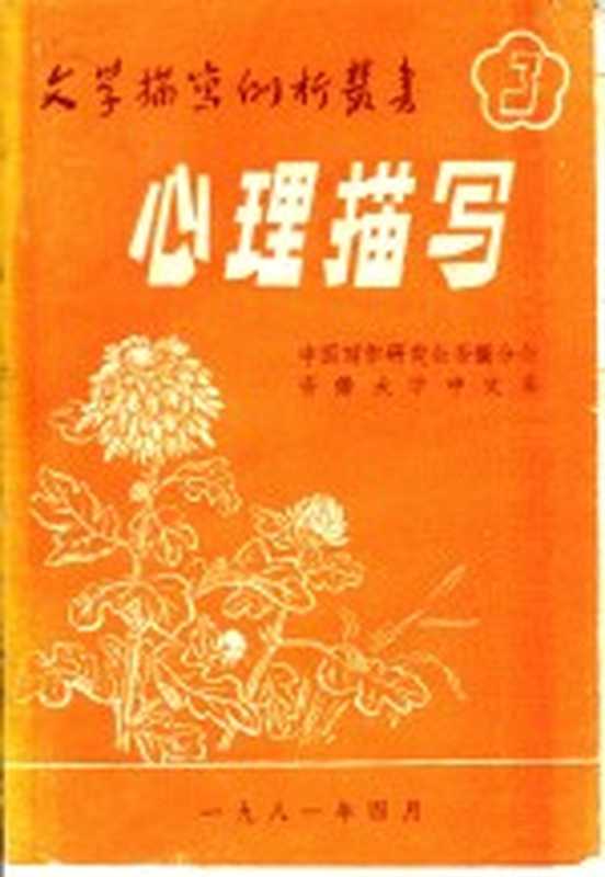 心理描写（1981）