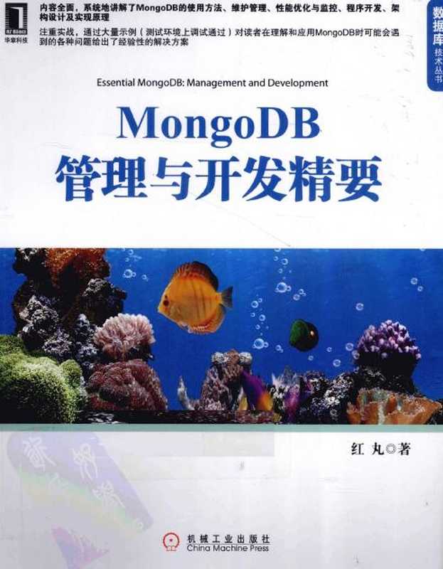 MONGODB管理与开发精要(完整版)（未知）