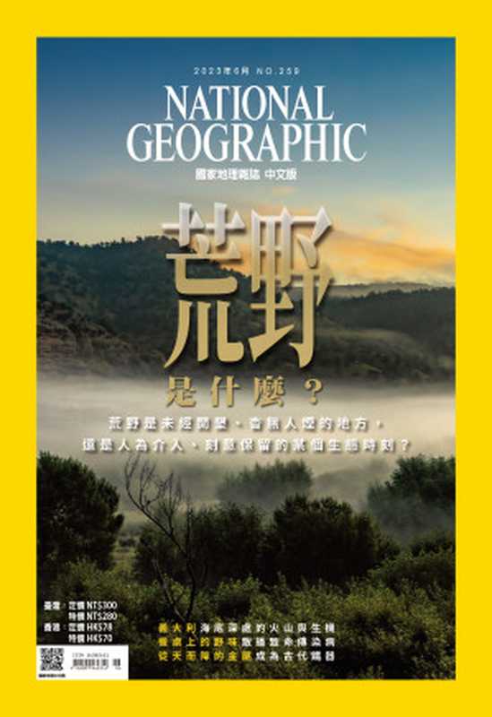 國家地理雜誌2023年6月號（國家地理學會）（大石國際文化有限公司 2023）