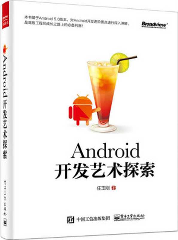 Android开发艺术探索（任玉刚）（2015）