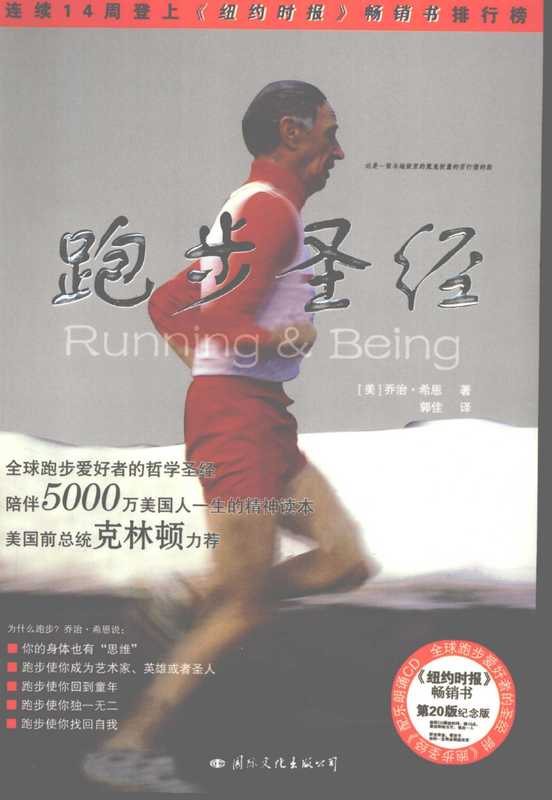 跑步圣经（乔治·希恩 (George Sheehan)）（国际文化出版公司 2007）