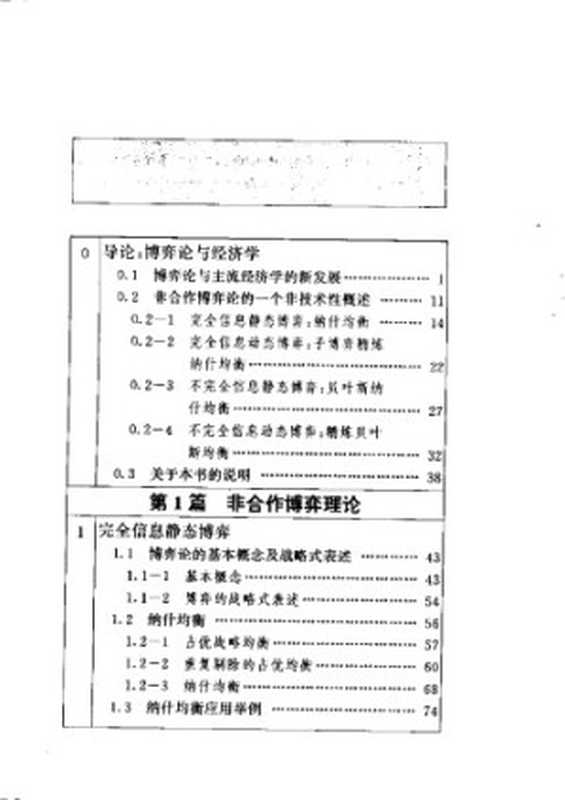 博弈论与信息经济学（张维迎）（上海三联书店 1996）