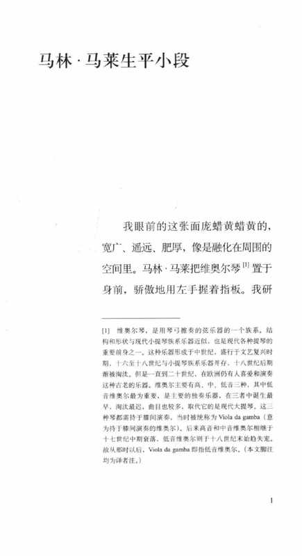 音乐课（帕斯卡·基尼亚尔）（河南大学出版社 2019）