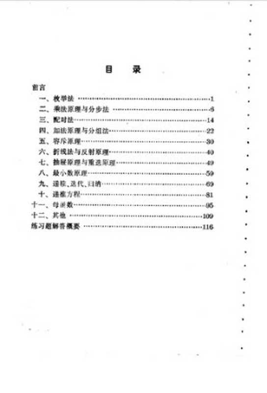 计数（黄国勋; 李炯生）（上海教育出版社 1983）