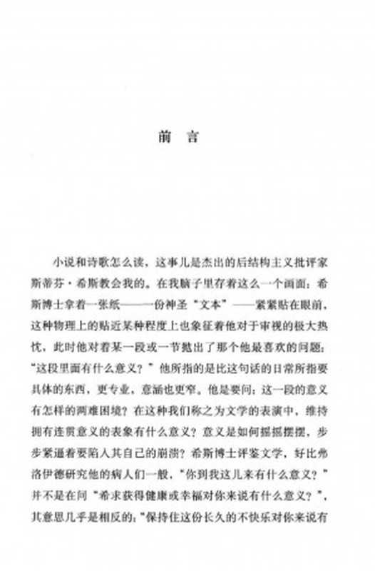 真看：詹姆斯·伍德文选1997-2019（詹姆斯·伍德）（江苏凤凰文艺出版社 2021）