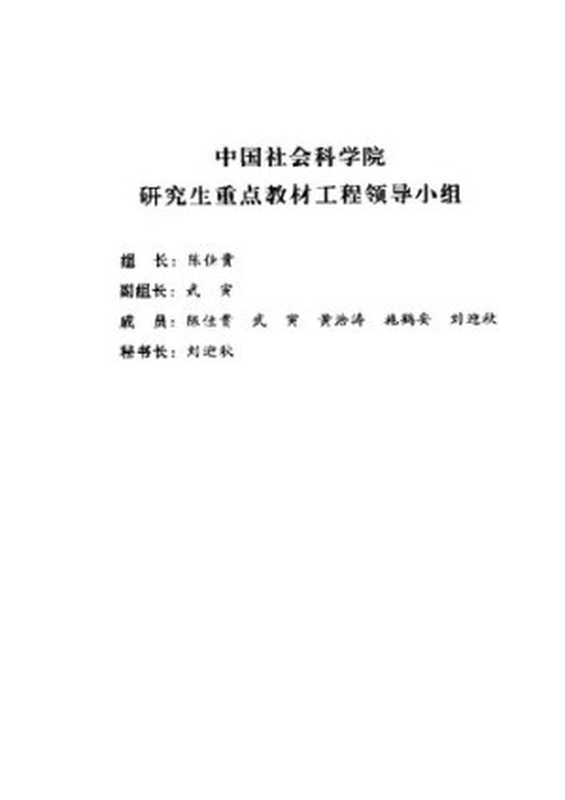 文学人类学教程（叶舒宪）（中国社会科学出版社 2010）