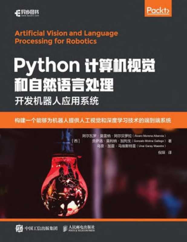 Python计算机视觉和自然语言处理（［西］阿尔瓦罗•莫雷纳•阿尔贝罗拉（Álvaro Morena Alberola）［西］贡萨洛•莫利纳•加列戈（Gonzalo Molina Gallego）［西］乌奈•加雷•马埃斯特雷（Unai Garay Maestre））