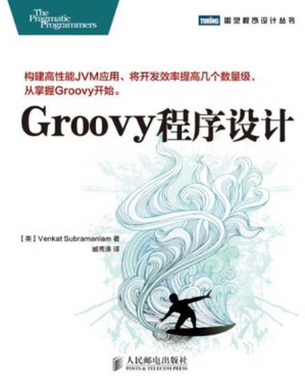 Groovy程序设计 (图灵程序设计丛书)（Venkat Subramaniam）（人民邮电出版社 2014）