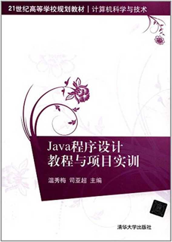 揭秘Java虚拟机 JVM设计原理与实现（封亚飞）（电子工业出版社 2017）